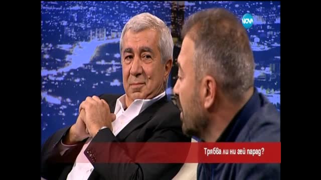 Трябва ли ни гей парад?