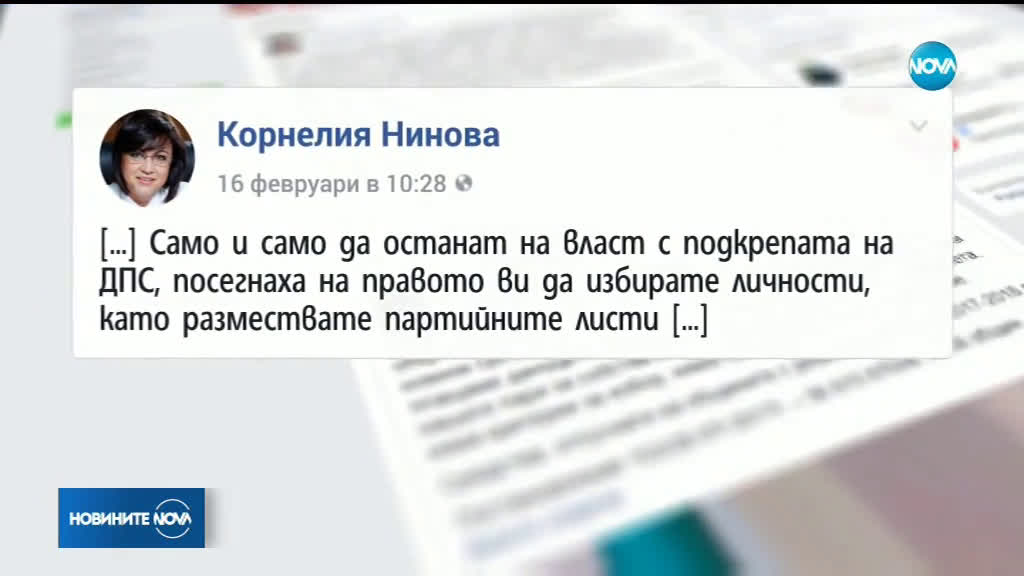Цветанов: БСП се опитват да родят фалшива новина