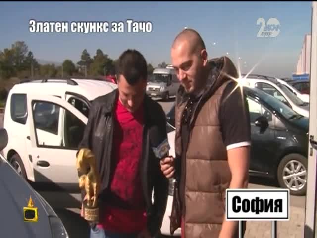 Златен скункс за Тачо - Господари на ефира (02.10.2014)