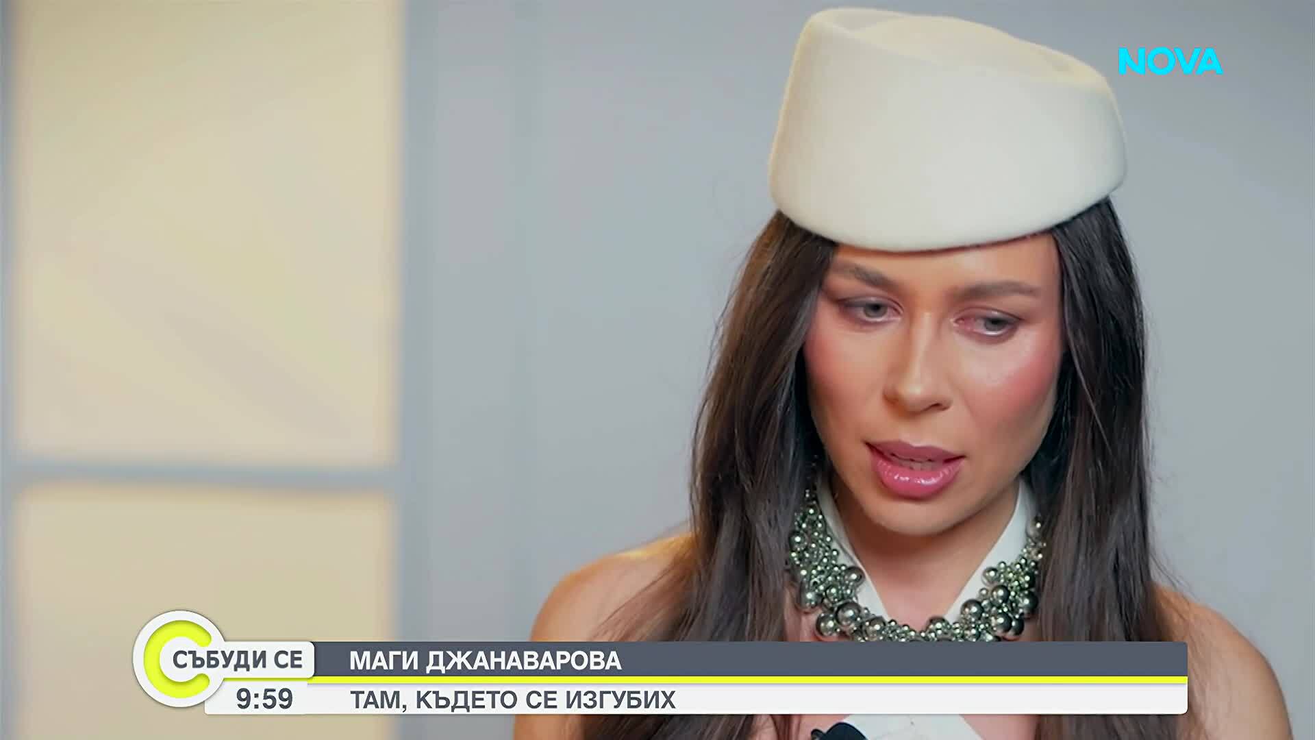Маги Джанаварова: Не съм се отърсила от следродилната депресия