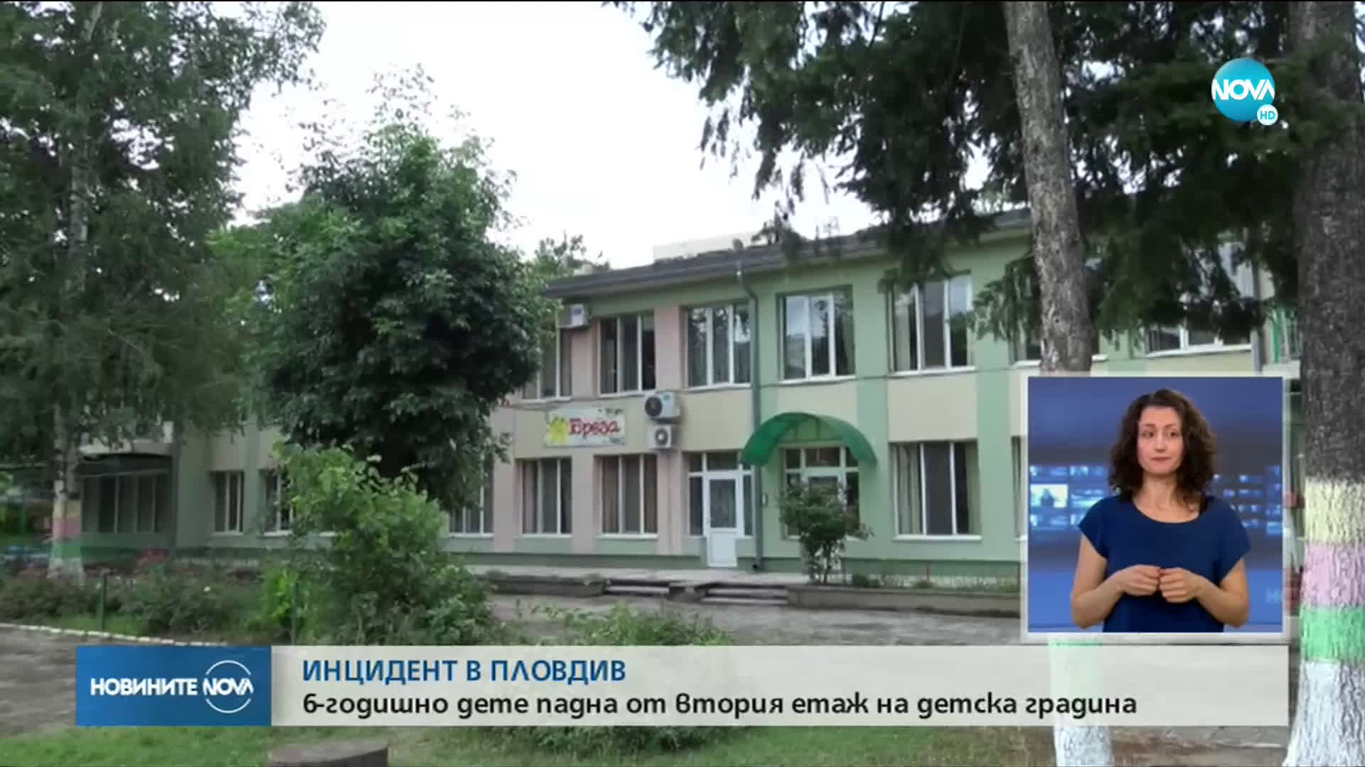 Момченце падна от втория етаж на детска градина в Пловдив, искал да е Спайдърмен