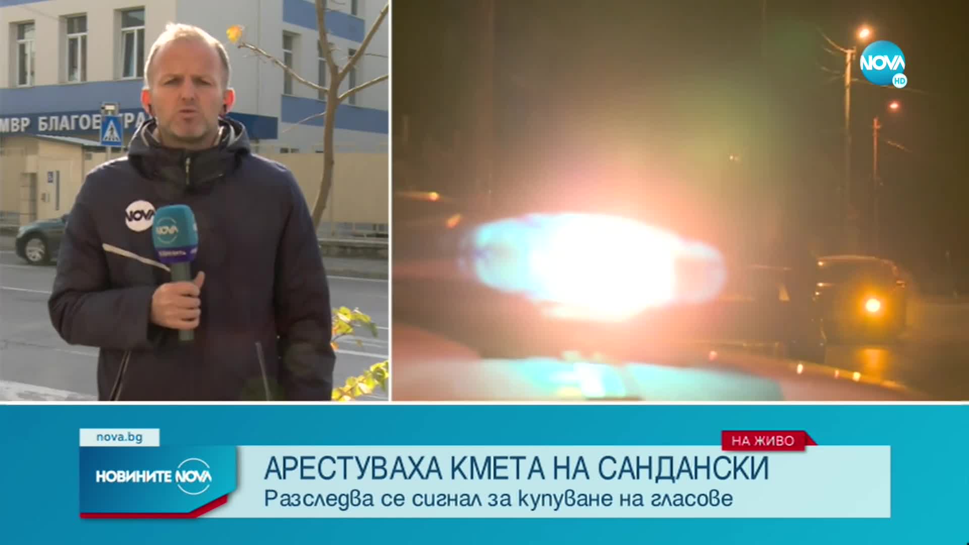 Кметът на Сандански е задържан за 24 часа
