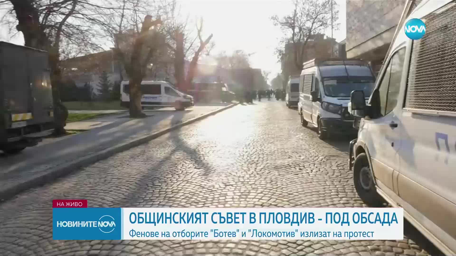 Общинският съвет на Пловдив - под обсада от фенове на "Ботев" и "Локомотив"