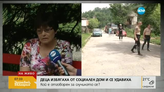 Деца избягаха от социален дом и се удавиха. Кой е виновен?