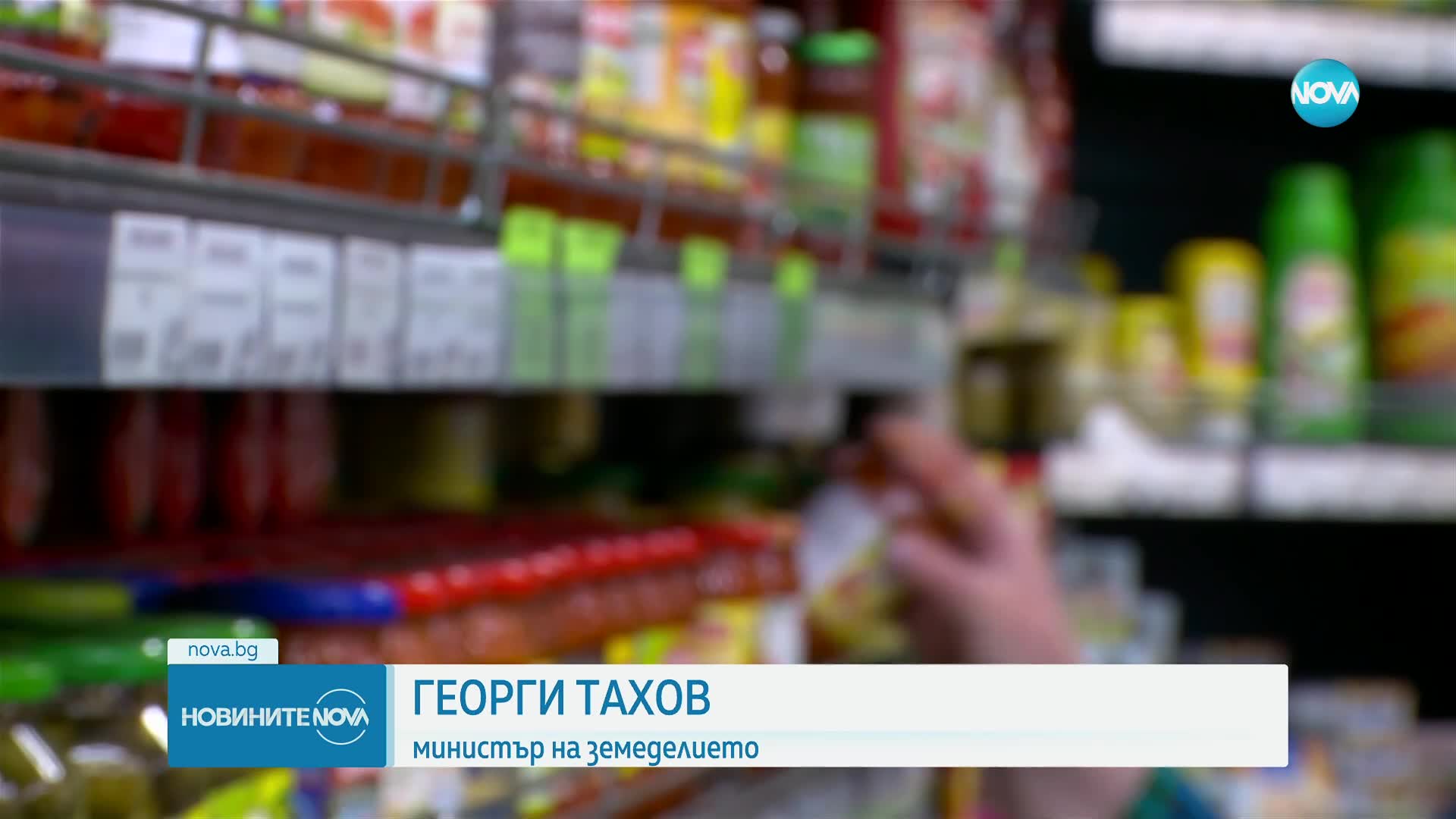 Тахов: Бойкотът има смисъл, но не е форматът, който ще разреши проблемите в агрохранителната верига