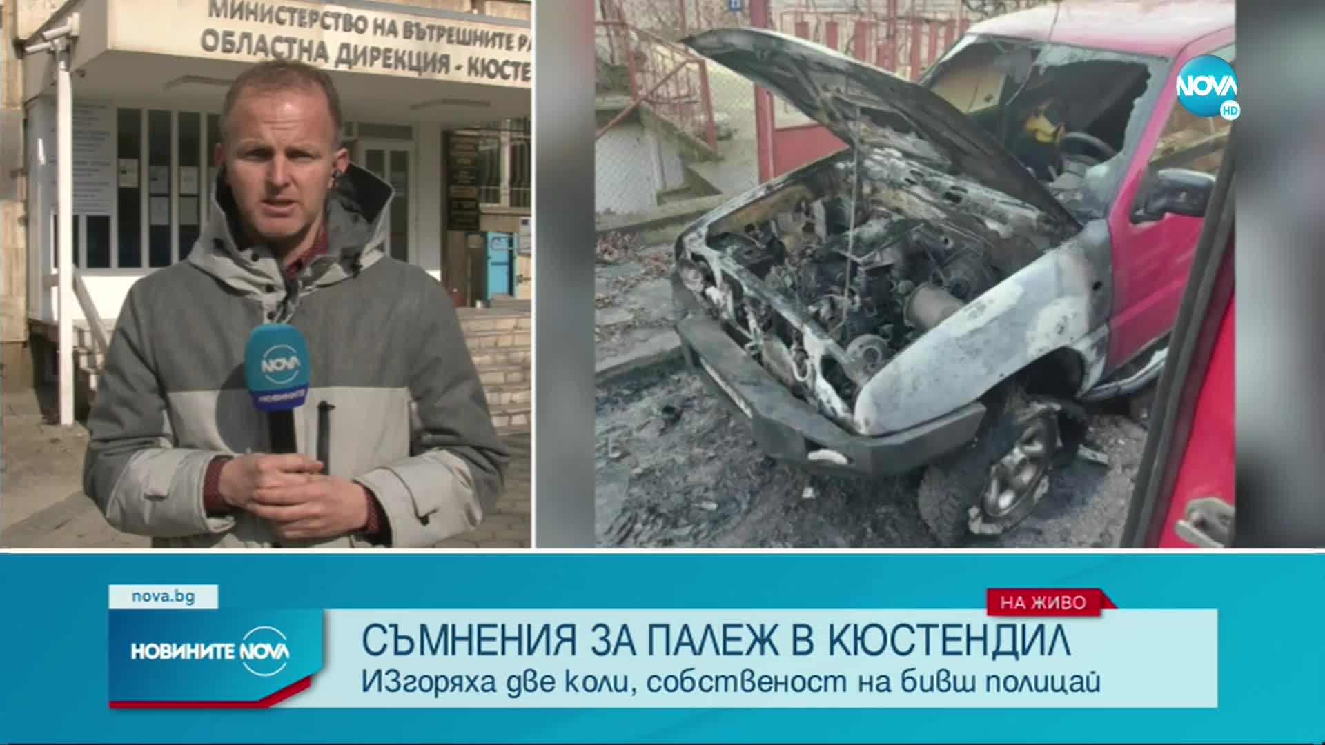 Изгоряха две коли, собственост на бивш полицай в Кюстендил