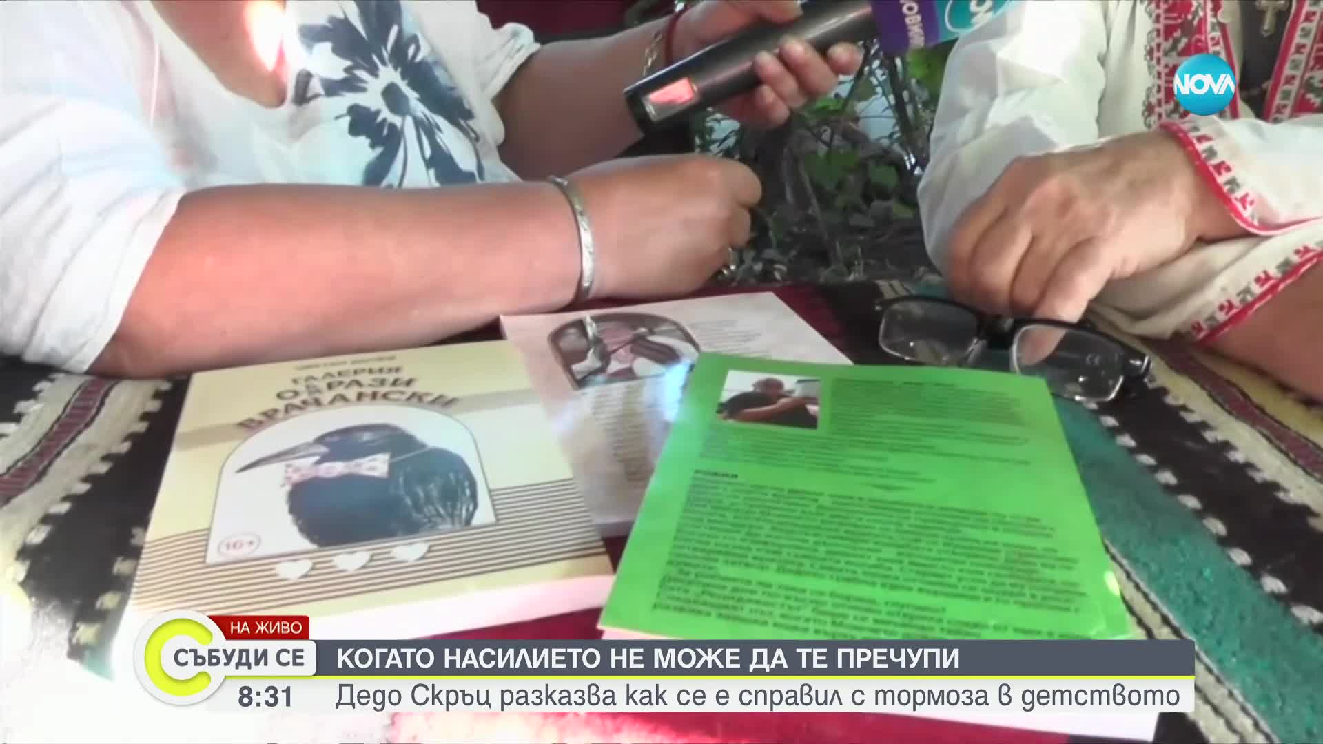 Историята на Дядо Скръц, който станал жертва на тормоз като дете