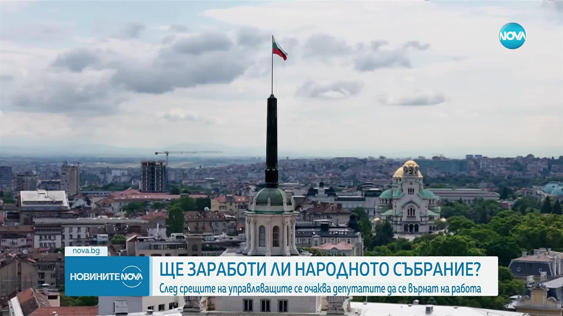 Ще има ли кворум в парламента днес
