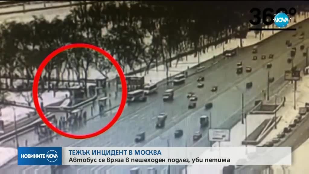 Автобус нахлу в подлез в Москва, загинаха петима