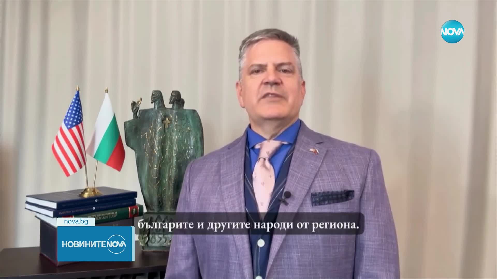 Временно управляващият посолството на САЩ у нас със специален поздрав за 24 май