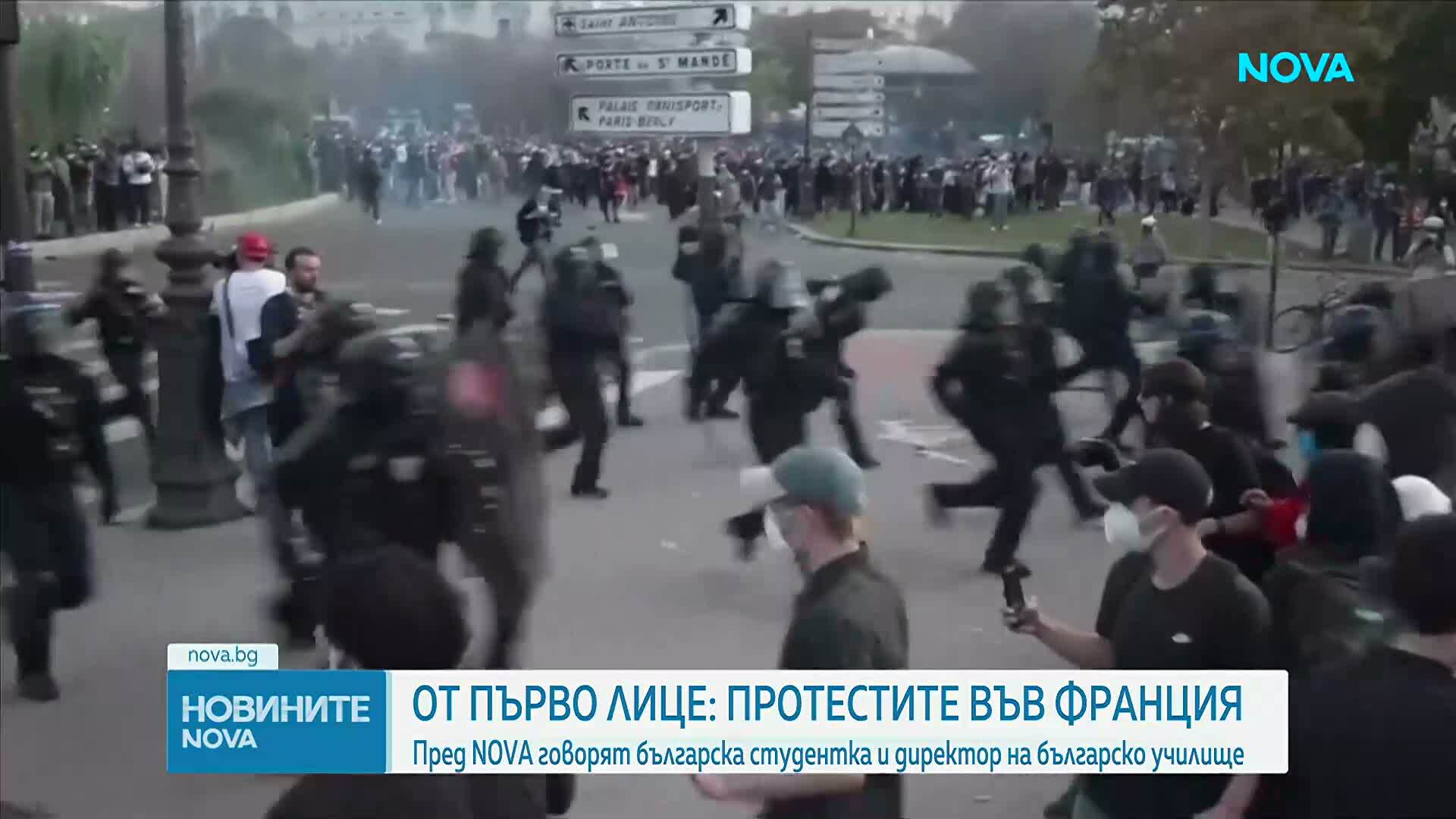 Протестите във Франция от първо лице: Пред NOVA говорят българска студентка и директор на българско училище