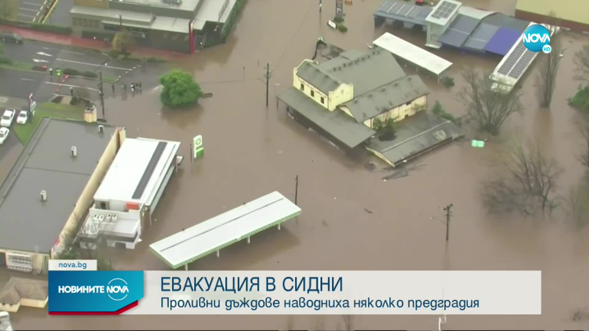 Евакуация на хиляди жители на Сидни заради поройни дъждове