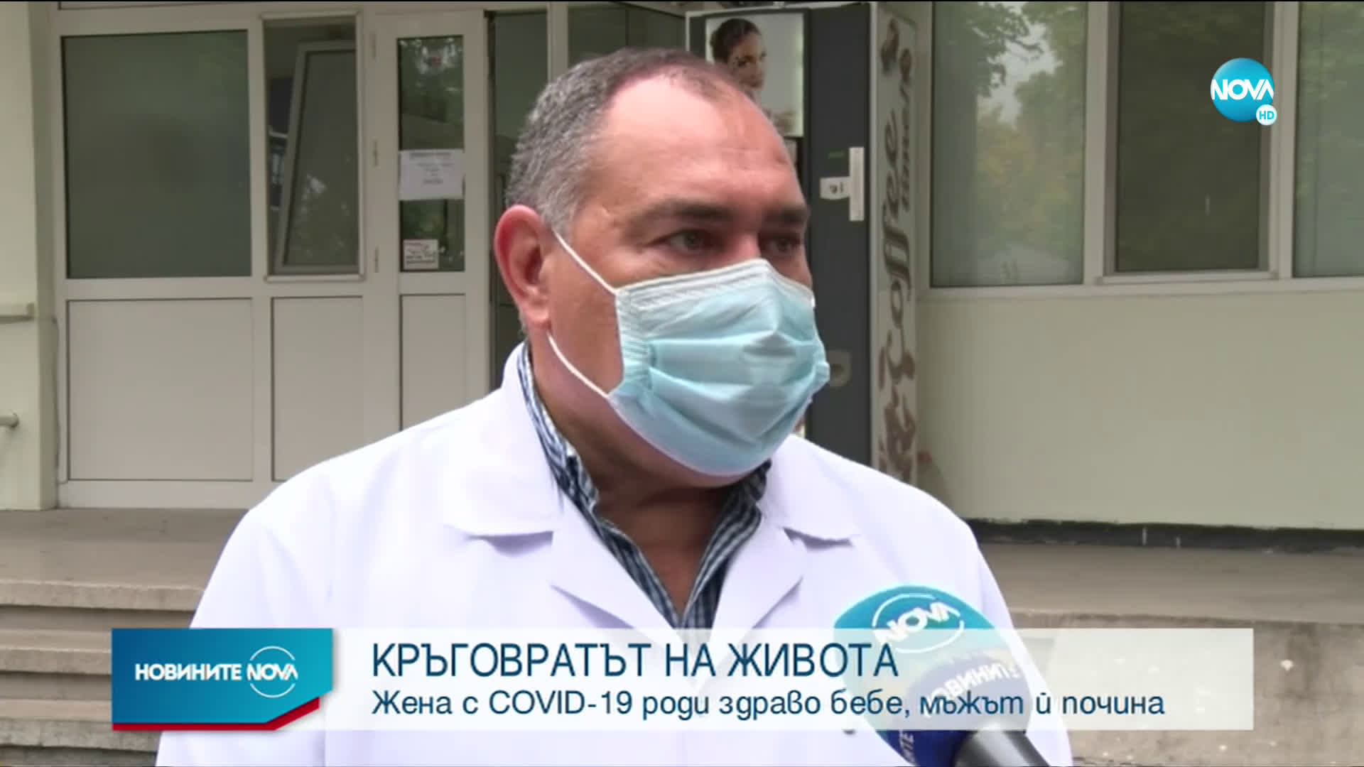 Жена с COVID-19 роди здраво бебе, бащата почина от вируса