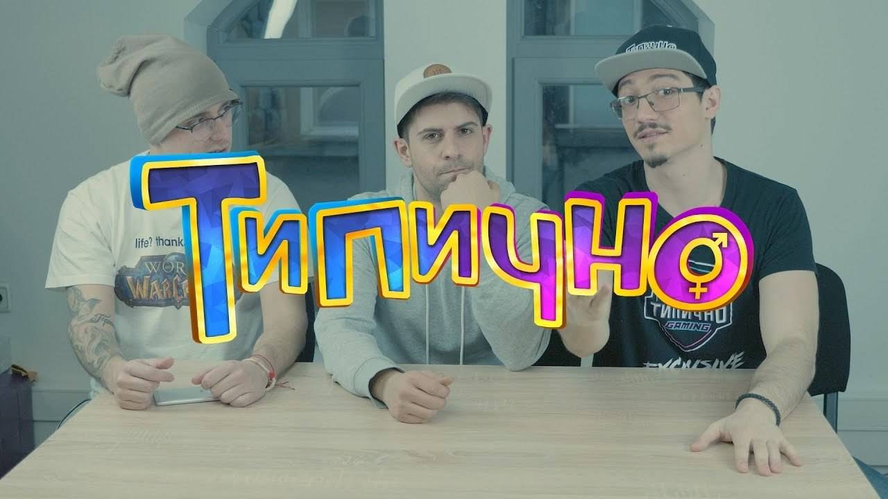 "Най-щастливият ден в живота ни" - Типично Unboxing (ft.Cougar)