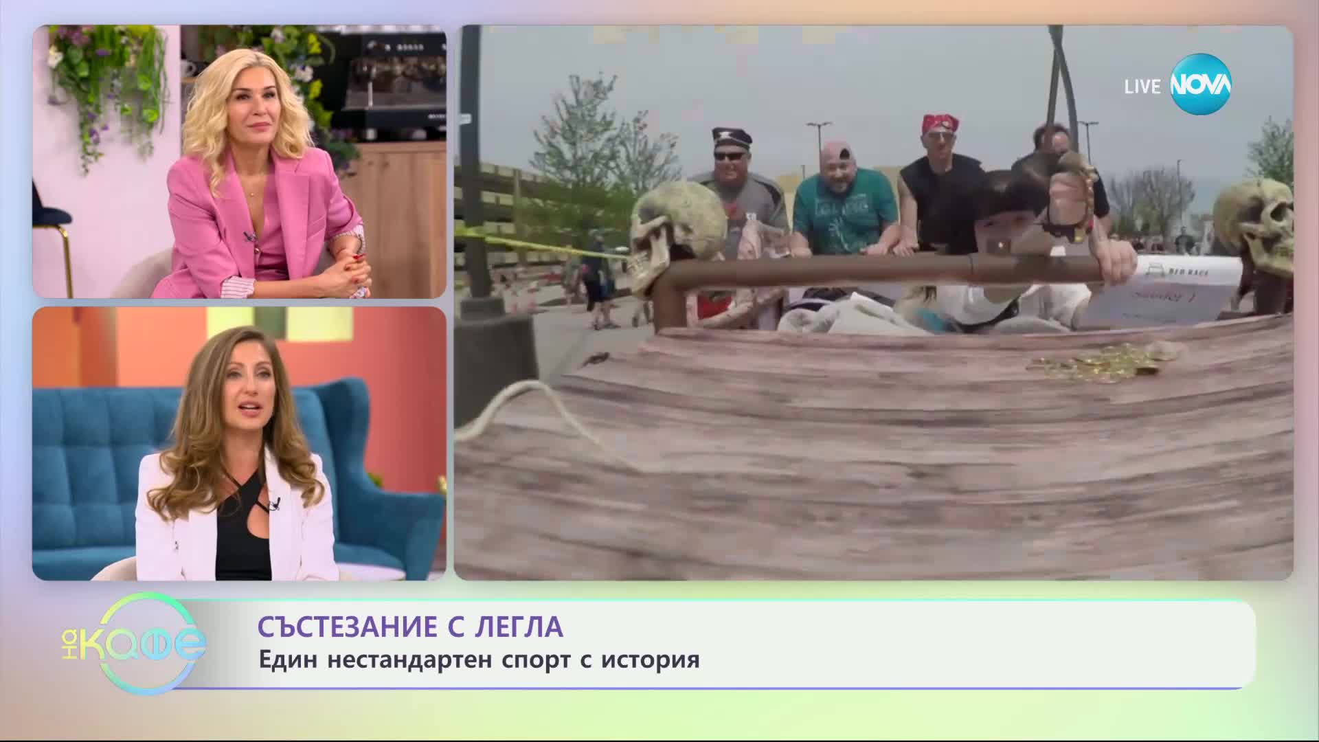 Най-шантавите спортове - Ася разказва за най-смешните състезания - „На кафе“ (04.04.2024)