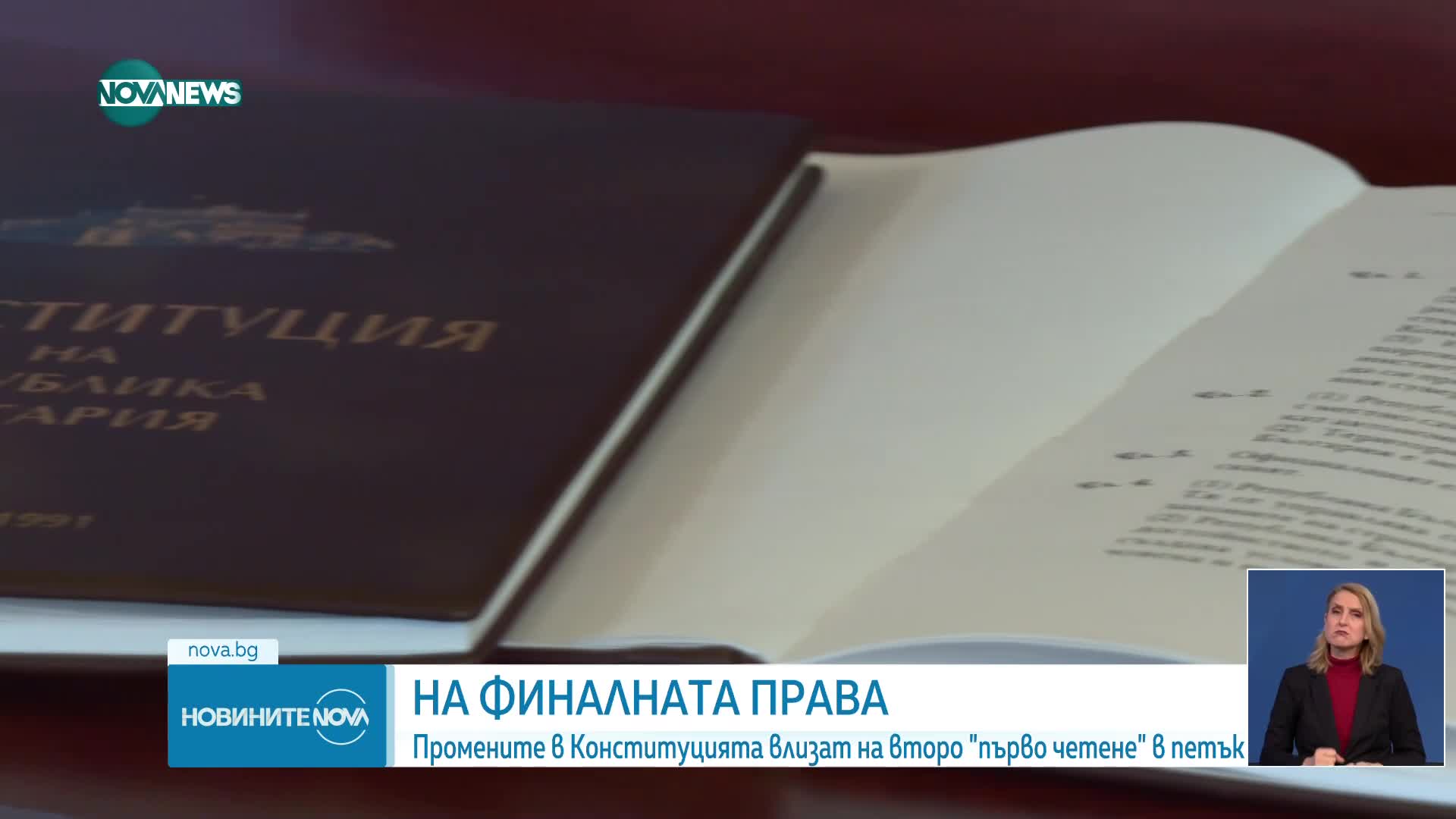 Новините на NOVA NEWS (05.12.2023 - 20:00)