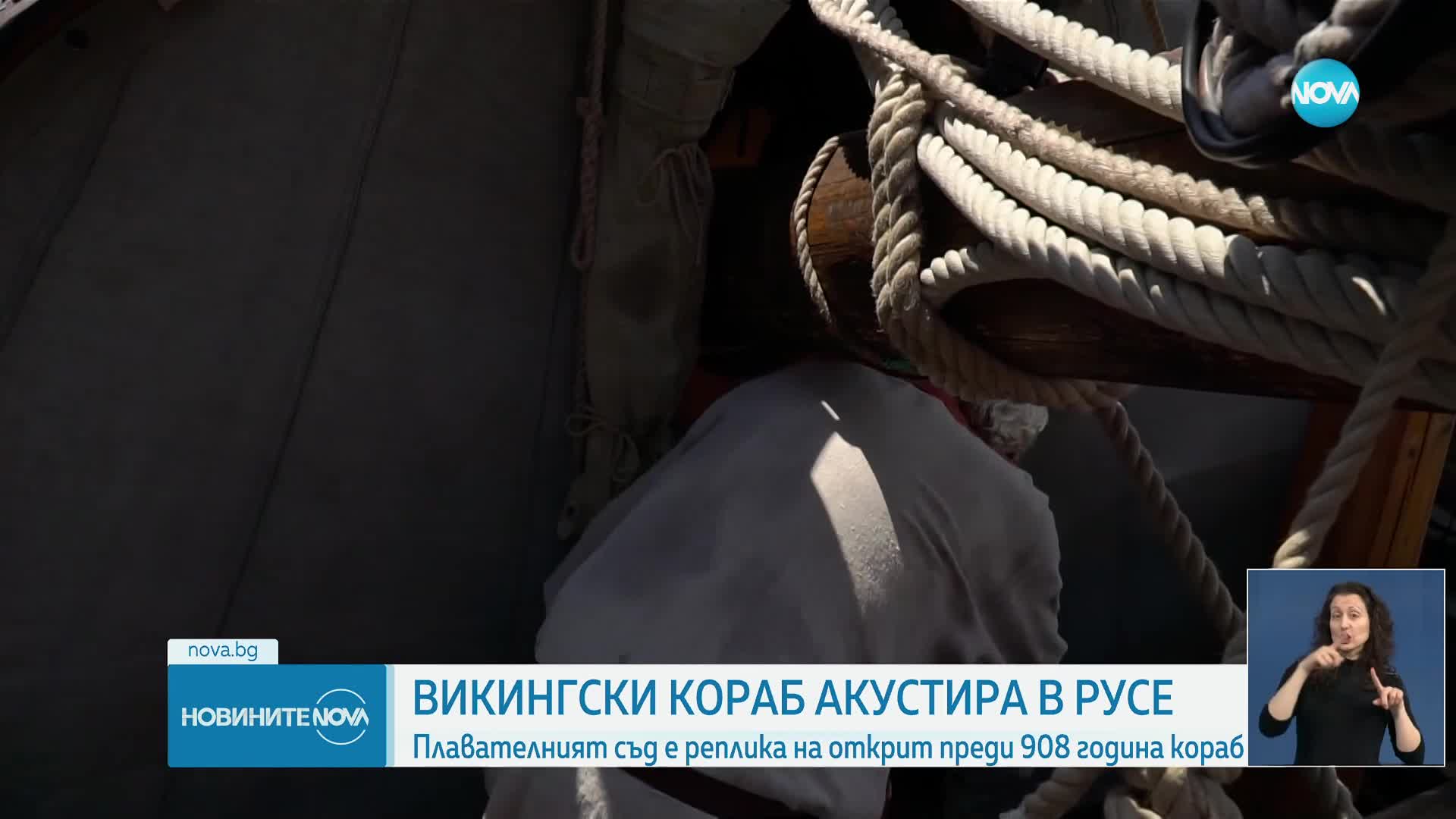 Викингски кораб акостира край Русе