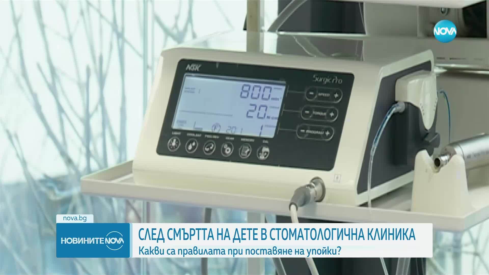 Какви са правилата при поставяне на упойки?