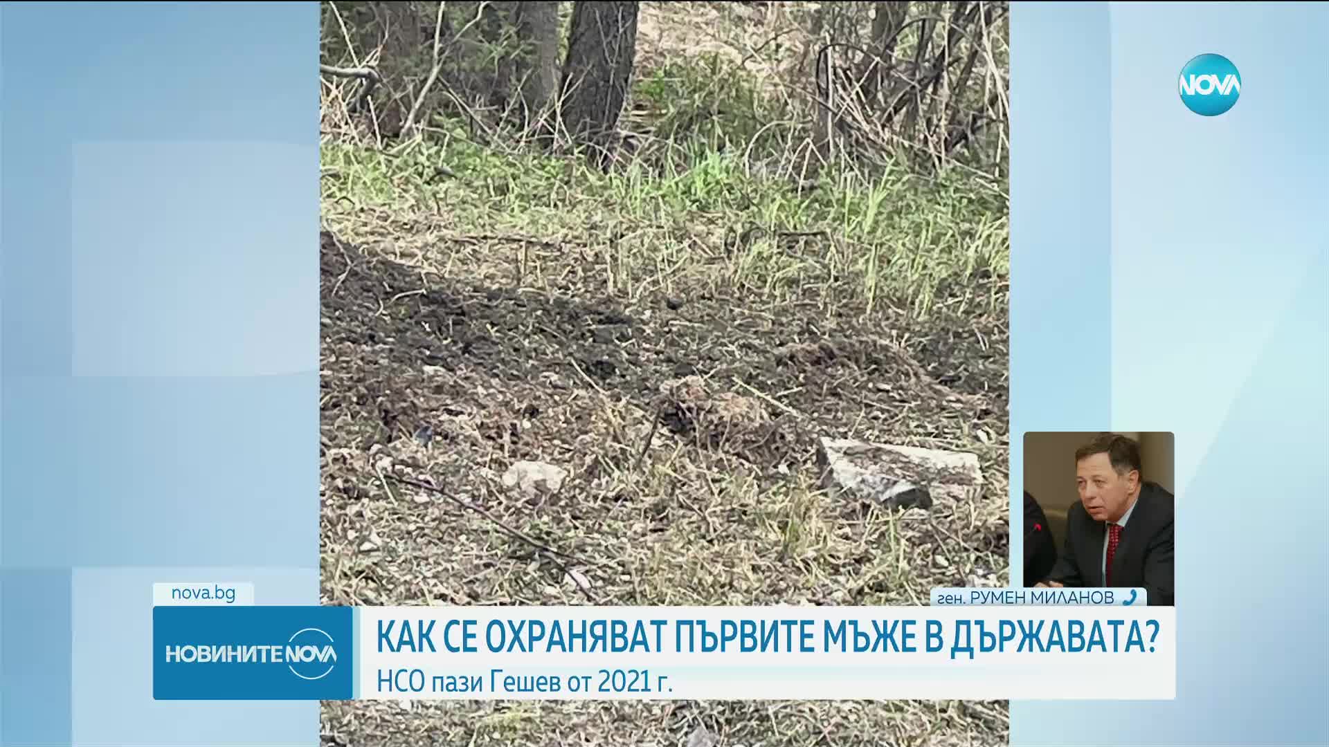 Как се охраняват първите мъже в държавата?