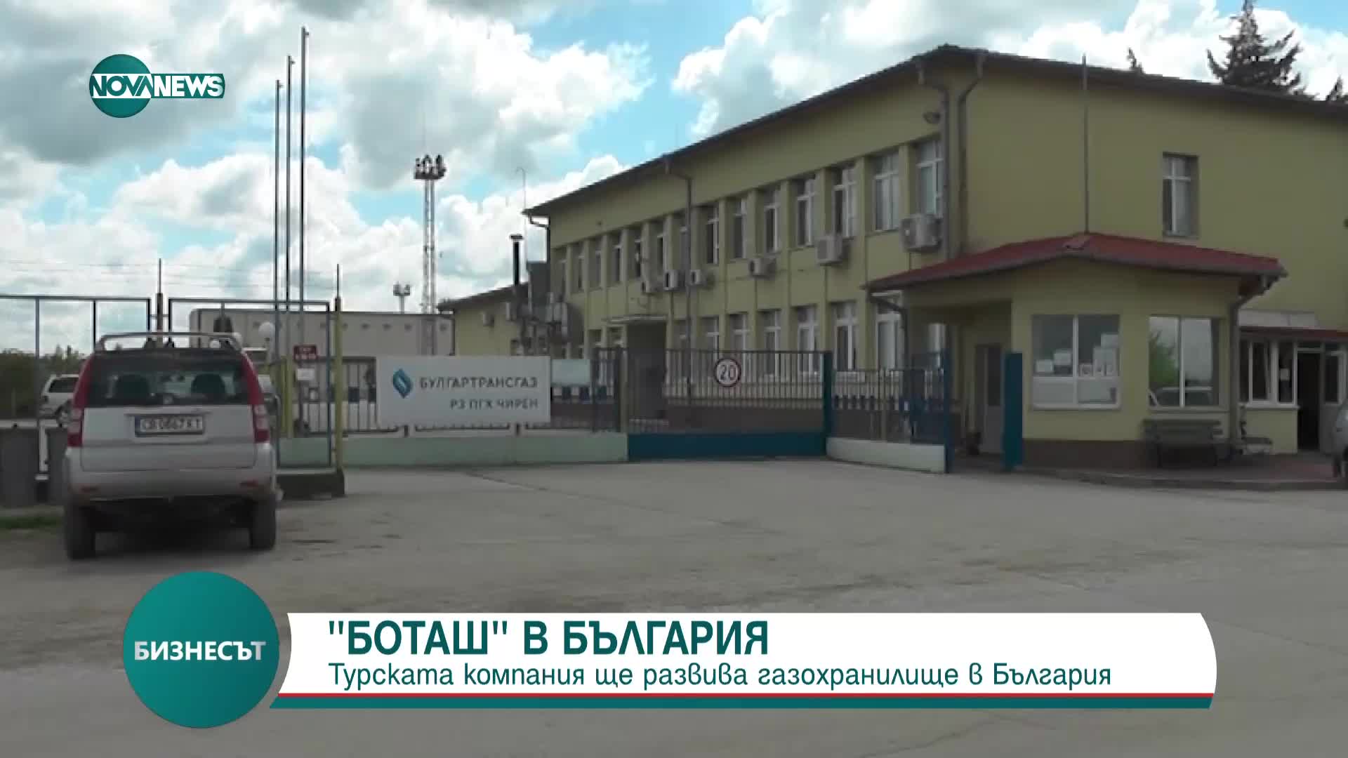 Турска компания ще развива газохранилище в България