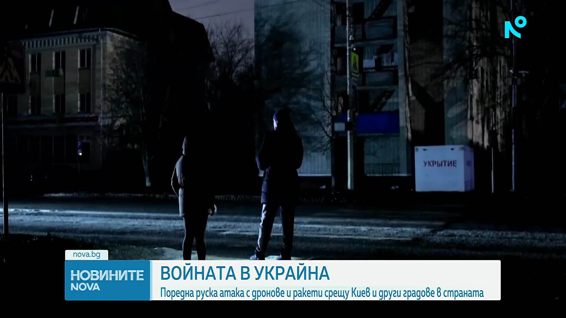 Поредна руска атака с дронове и ракети срещу няколко украински града