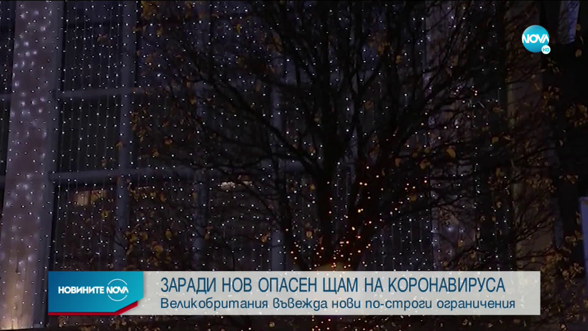 СТРОГИ МЕРКИ НА ОСТРОВА: Всеки, който се опита да напусне Лондон, може да бъде арестуван