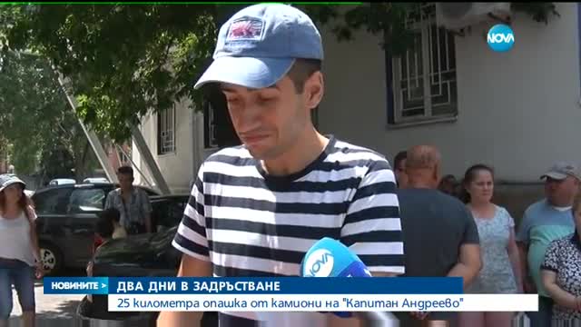 20 км опашка от камиони на "Капитан Андреево"