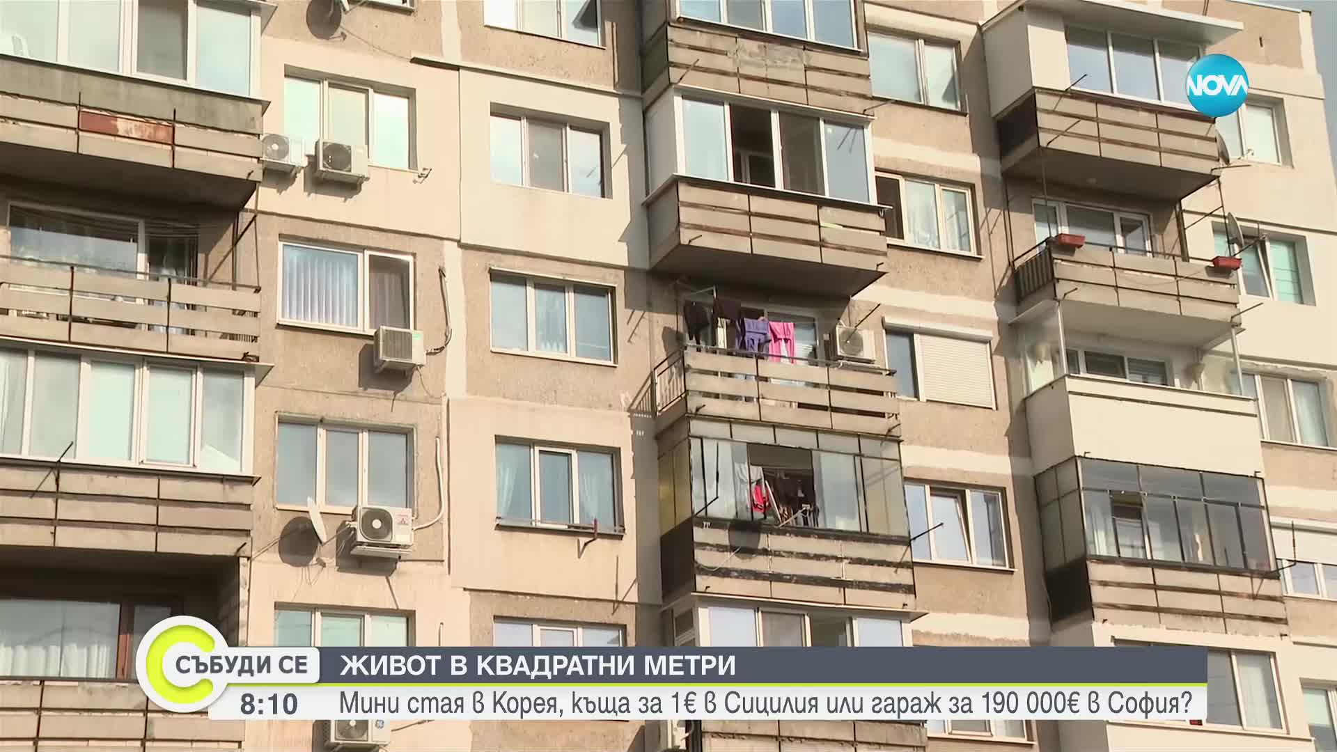 Какво избират българите - живот в 5 квадрата, имот за 1 евро или гараж за 190 000 евро