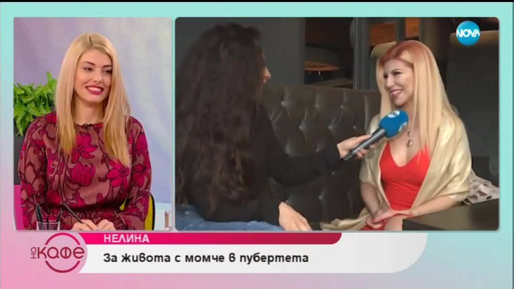 Нелина: Добре че отидох при психолог, защото бях на ръба на нервна криза - На каафе (22.02.2019)