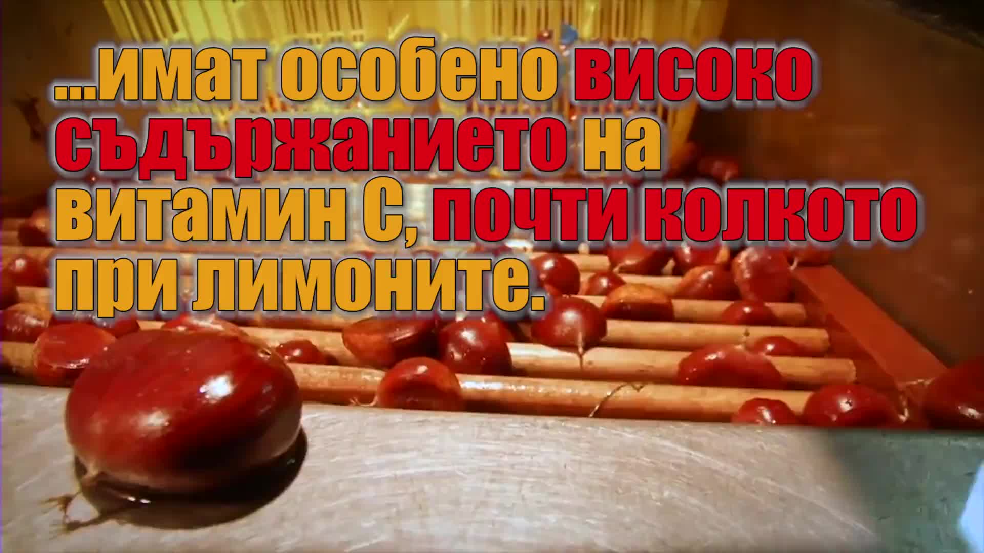 Сладките кестени - полезни и вкусни