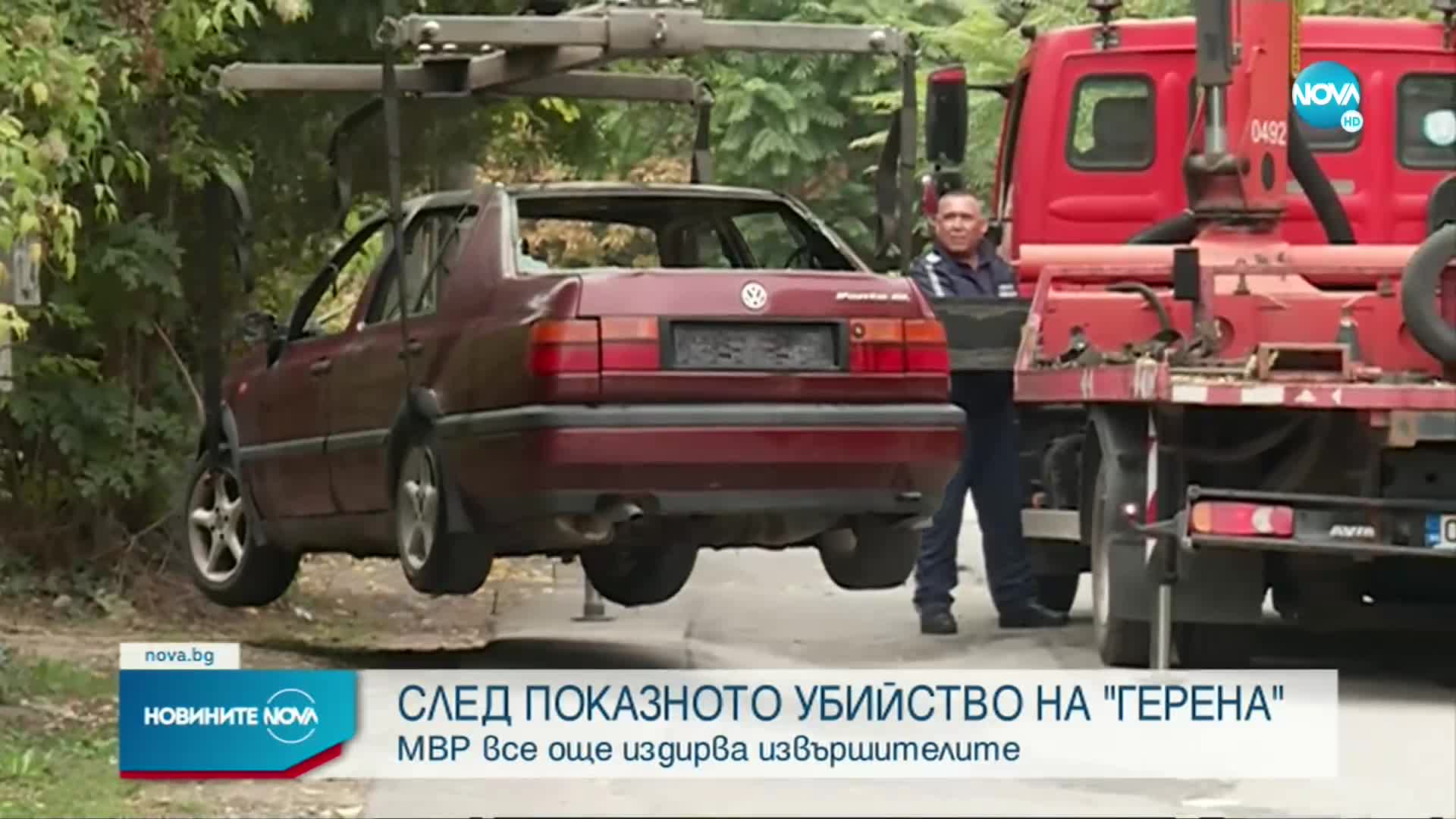Продължава разследването на показното убийство на стадион „Герена”