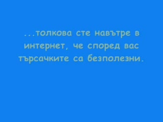 Пристравянето Към Интернет Води До ...