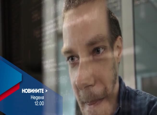В Новините на NOVA от 12.00 ч. на 12 февруари очаквайте