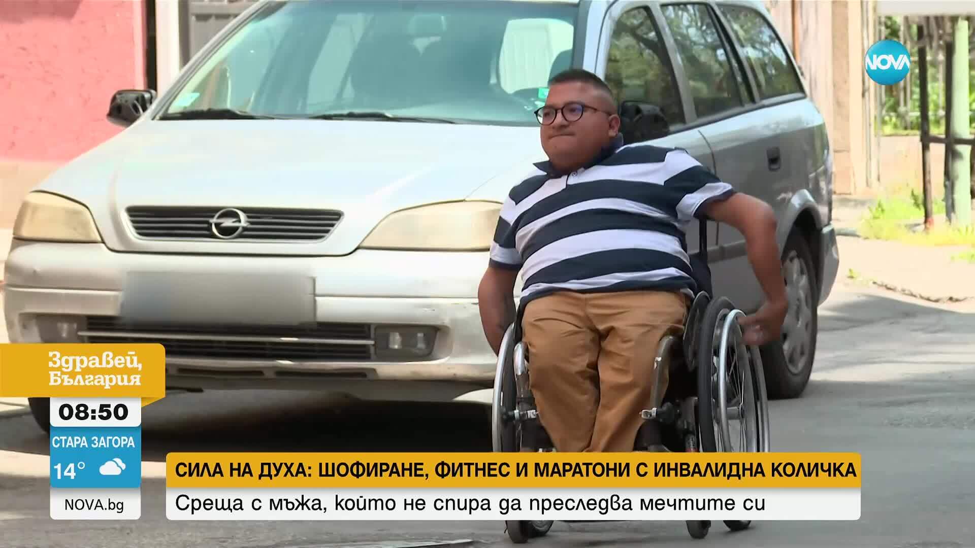 Мъжът със „стъклени кости”, който шофира, участва в маратони и ходи на фитнес с инвалидна количка