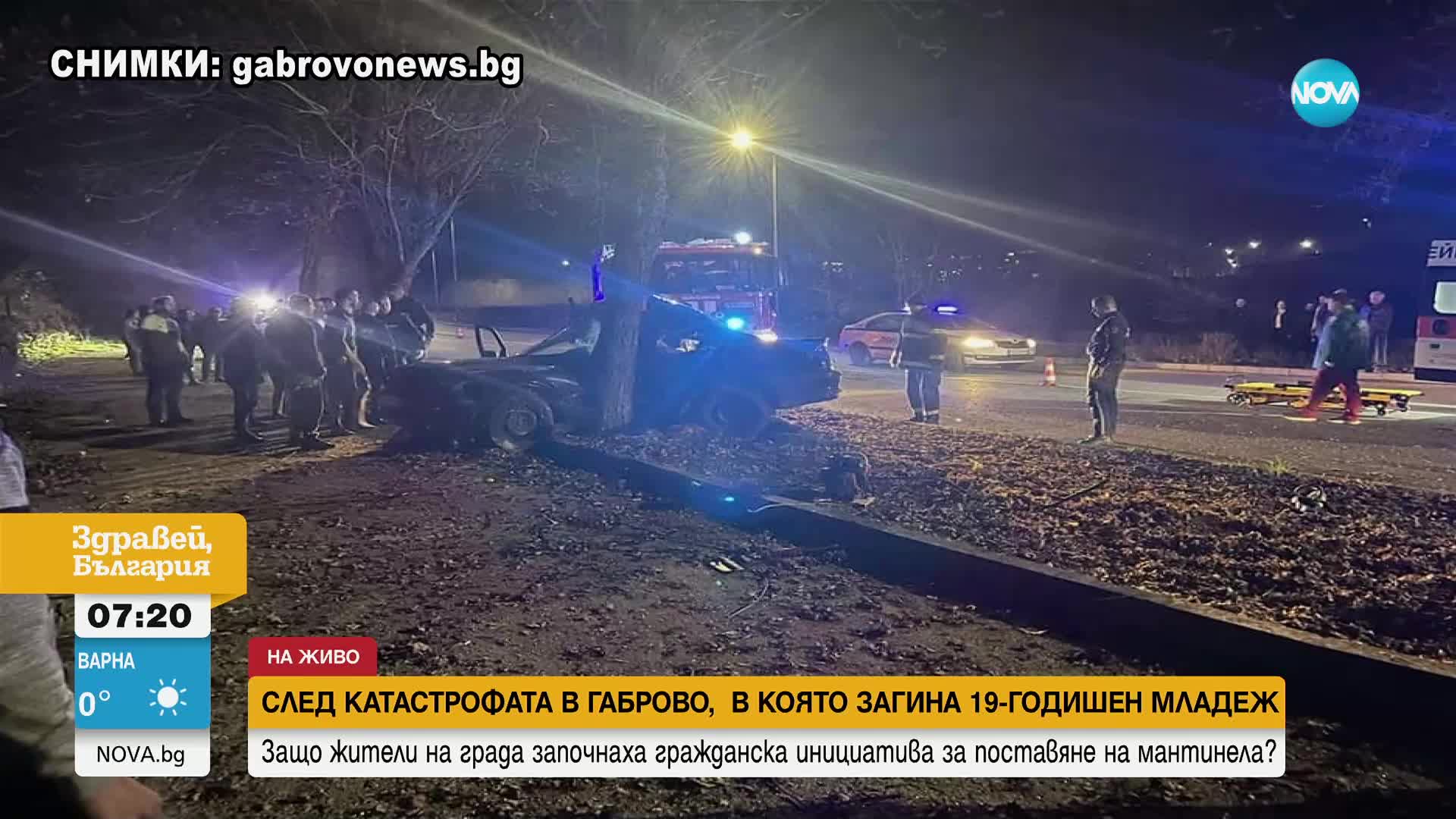 След смъртта на 19-годишен шофьор: Жители на Габрово поискаха обезопасяване на опасен участък