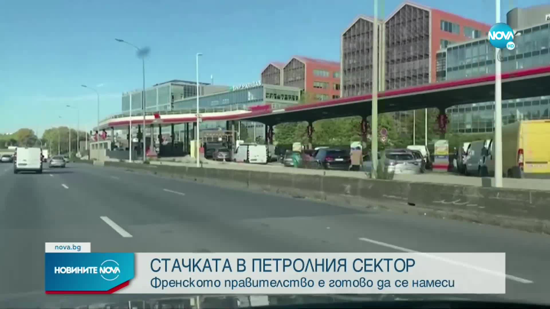 Френското правителство може да спре стачката на работници в петролни рафинерии