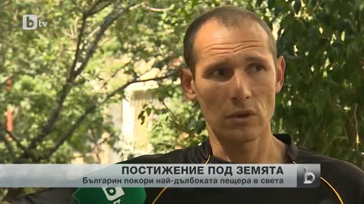 За първи път българин достигна до най-дълбоката точка на света