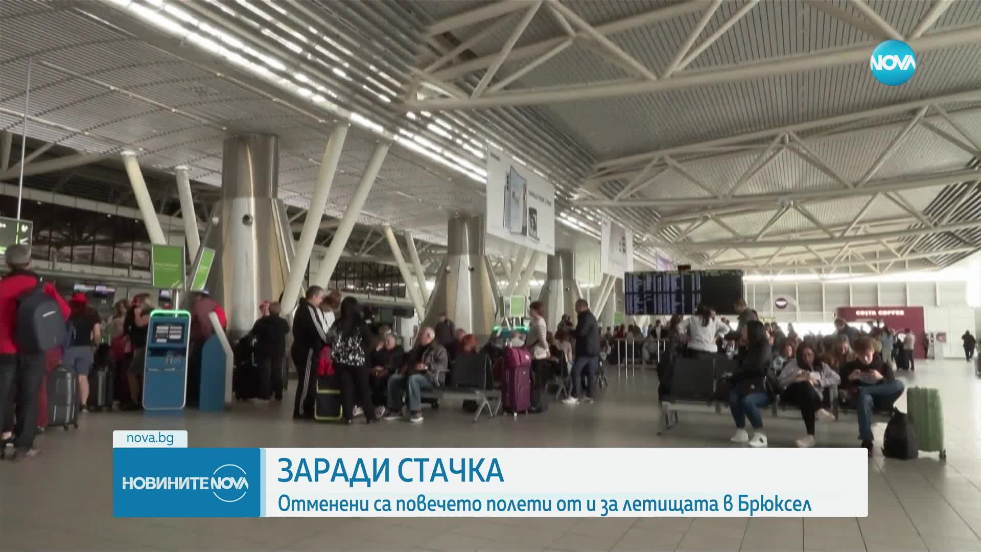 Отменени са повечето полети от и за летищата в Брюксел