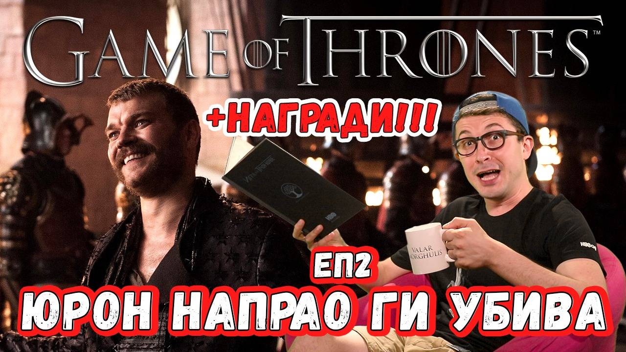 Най-бруталните моменти от Епизод 2 на Game Of Thrones