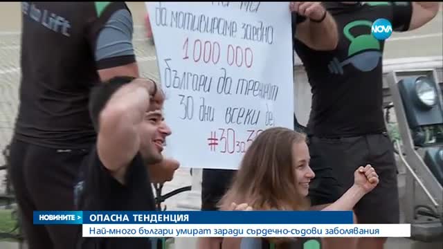 ОПАСНА ТЕНДЕНЦИЯ: Всеки четвърти българин е със сърдечно-съдов проблем