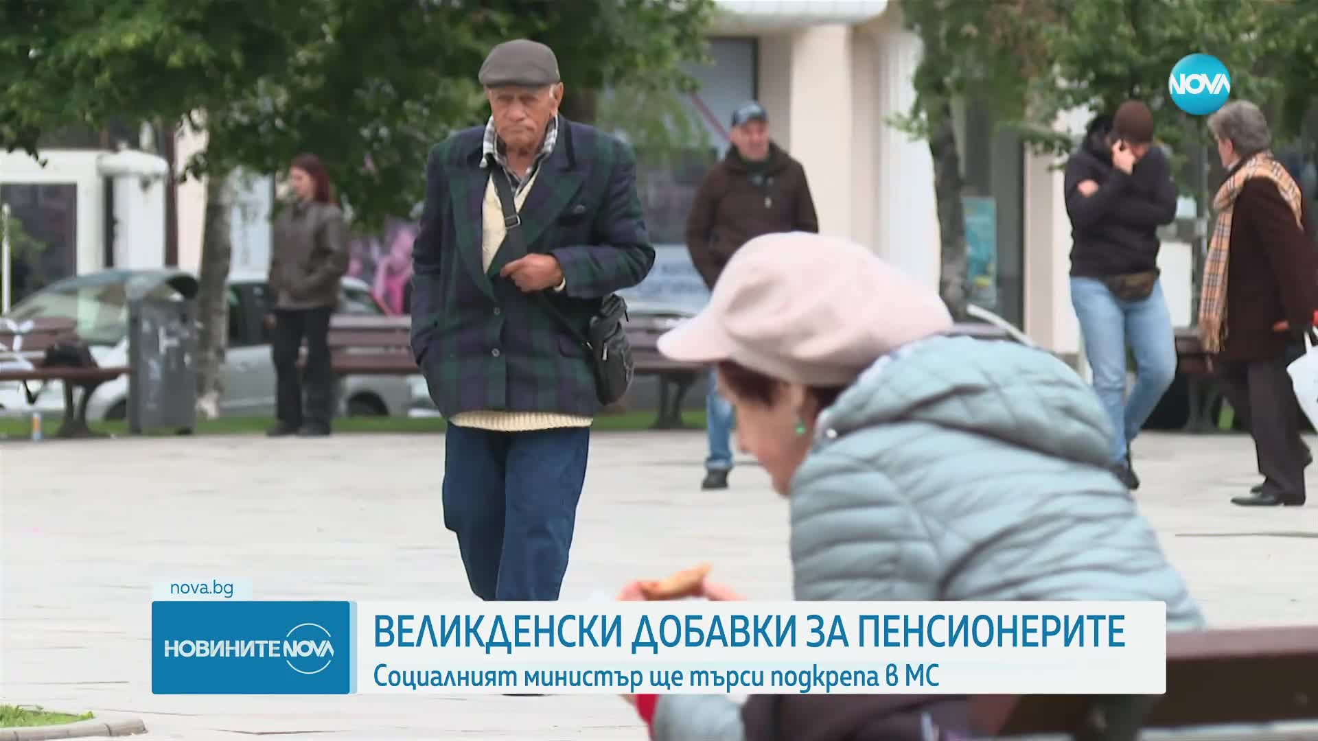 Социалният министър ще настоява за великденски добавки за пенсионерите