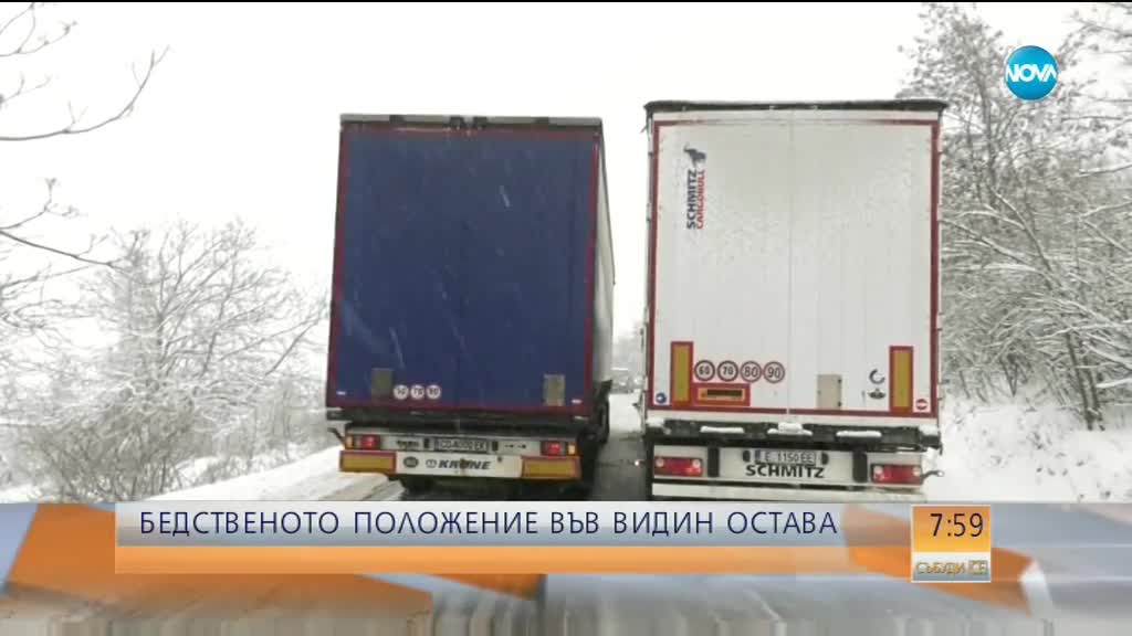 Бедственото положение във Видин остава