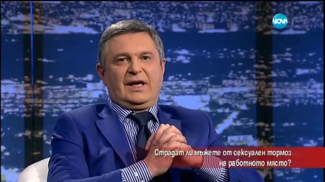 Страдат ли мъжете в България от сексуален тормоз на работното място?
