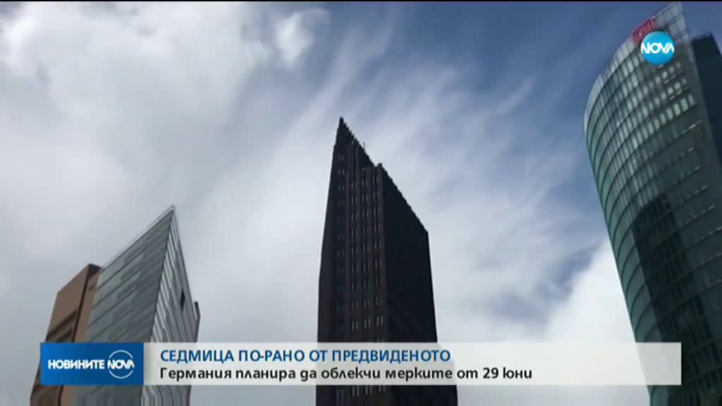 Германия облекчава мерките за социално дистанциране