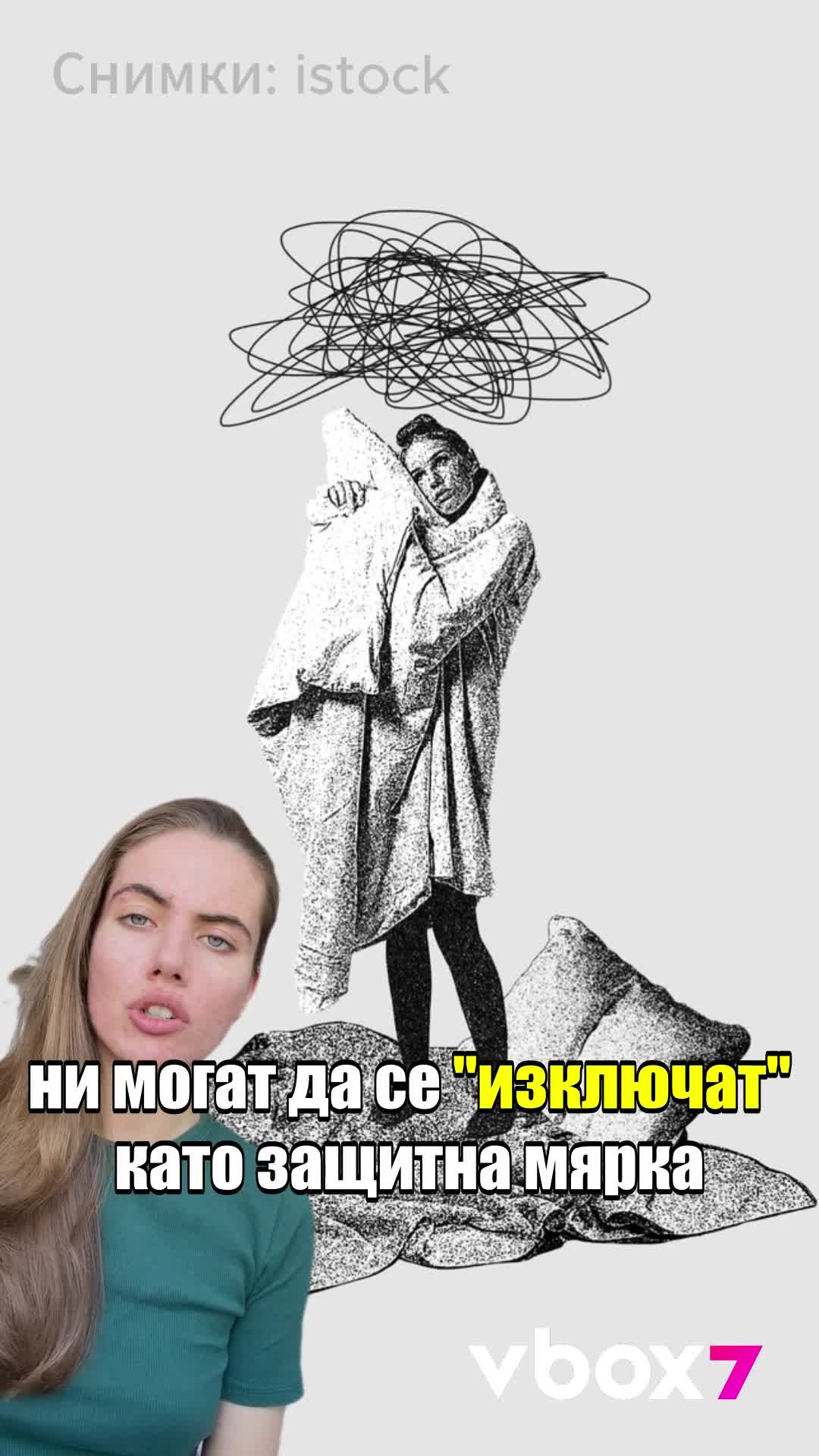 РАЗБЕРИ дали си в "замръзнал режим"?