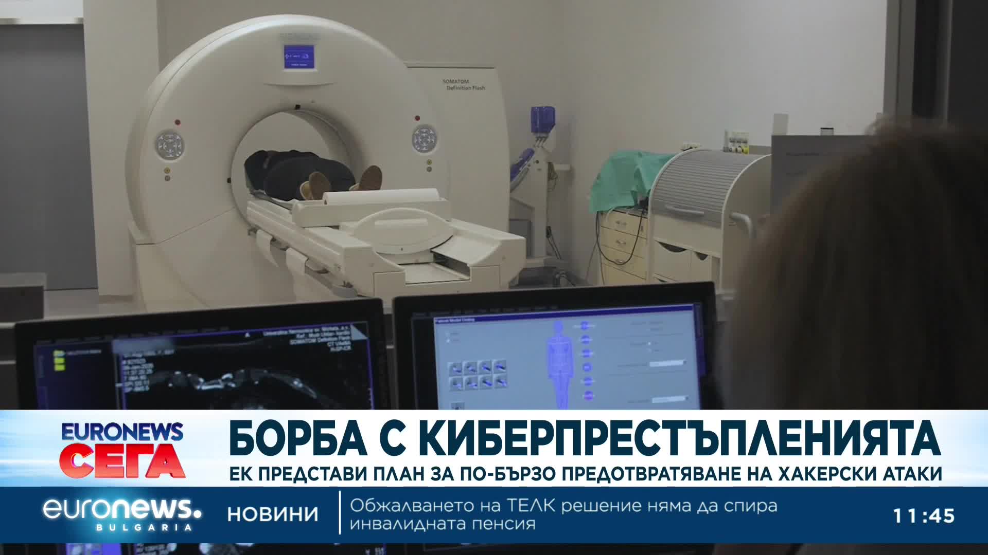 ЕК представи нов план за повишаване на киберсигурността в сектора на здравеопазването