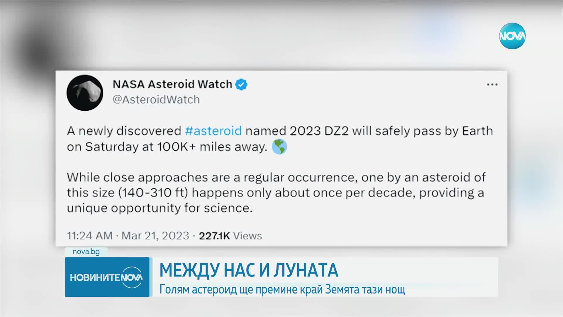 Астероид, който може да помете цял град, ще мине покрай Земята