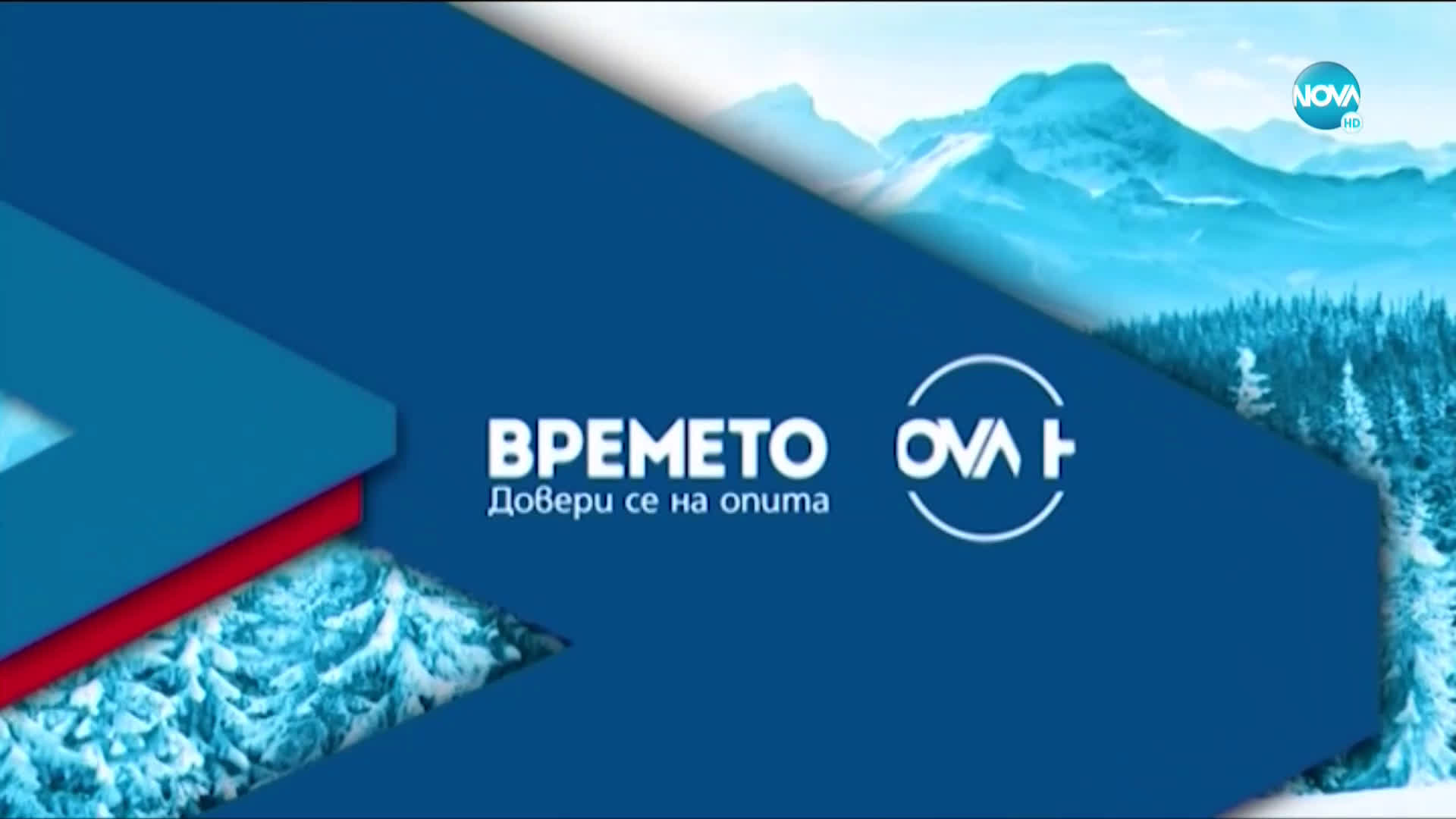 Прогноза за времето (10.02.2021 - обедна емисия)