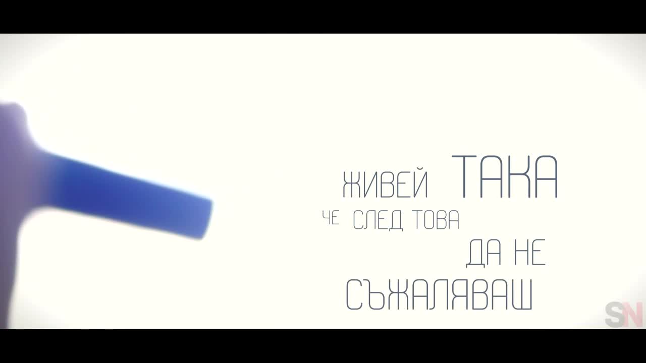 Големият град: Живей така, че след това да не съжаляваш
