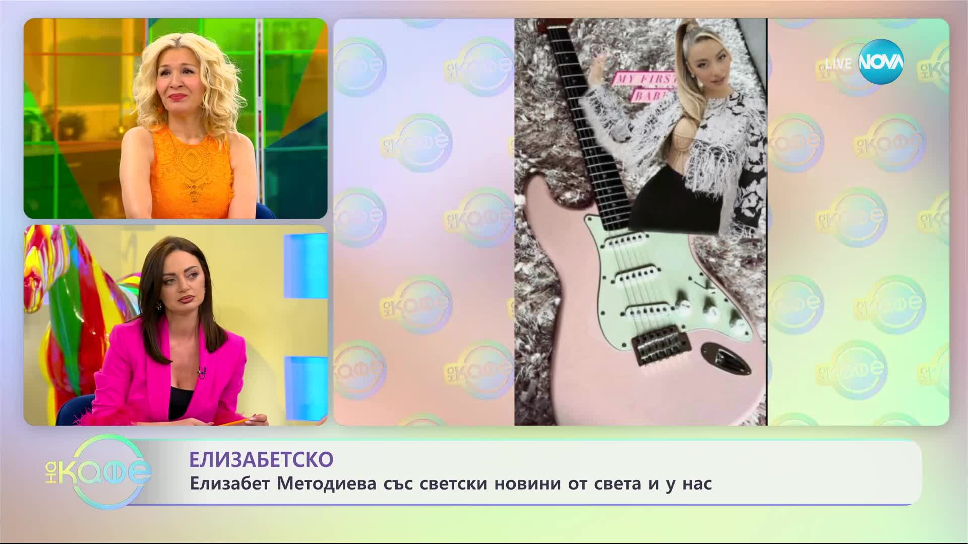 Михаела Маринова се похвали с розова китара